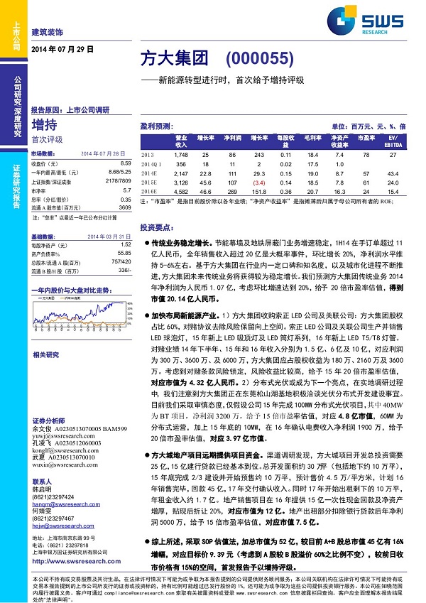 方大集團深度研究報告