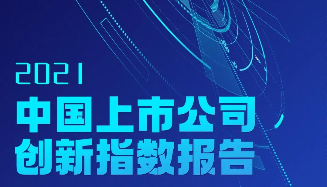 方大集團連續三年入選中國上市公司創新指數500強