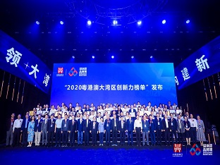 方大集團子公司榮膺“深圳企業創新記錄”、“2020粵港澳大灣區企業創新力榜單”多項榮譽