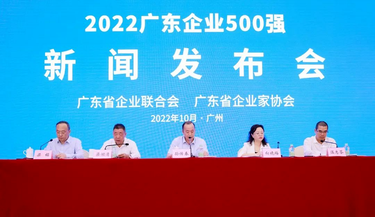 方大集團入選“2022廣東企業500強”