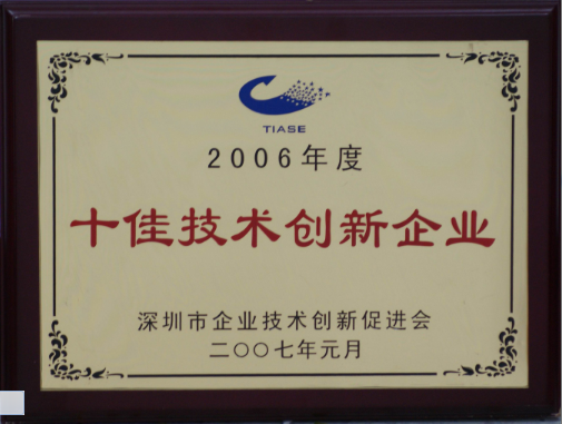 2007 十佳技術創新企業