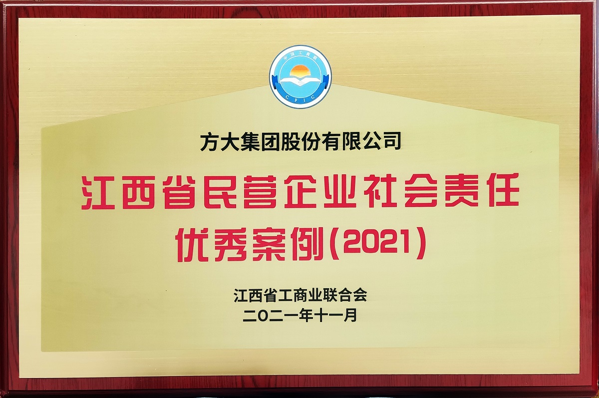 江西省民營企業社會責任優秀案例